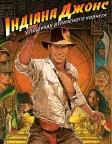Raiders of the Lost Ark