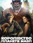 Королівство планети мавп (2024) — постер фільму