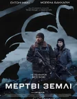 Мертві землі (2024) — постер фільму