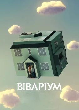 Віваріум (2019) — постер фільму