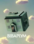 Віваріум (2019) — постер фільму