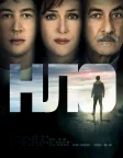 НЛО (2018) — постер фільму