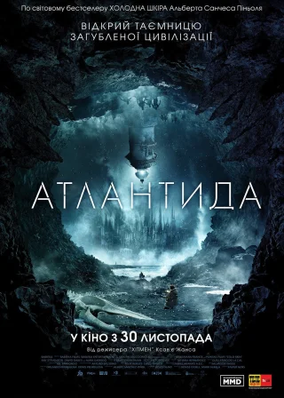 Атлантида (2017) — постер фільму