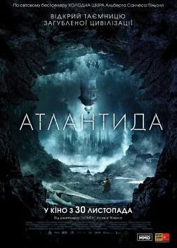 Атлантида (2017) — постер фільму