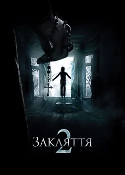 Закляття 2: Енфілдська справа (2016) — постер фільму
