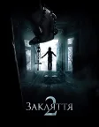 Закляття 2: Енфілдська справа (2016) — постер фільму
