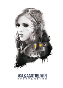 Жах Амітивілля: Пробудження (2017) — постер фільму