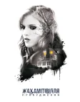 Жах Амітивілля: Пробудження (2017) — постер фільму