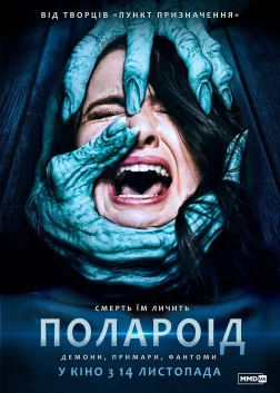 Полароід (2019) — постер фільму