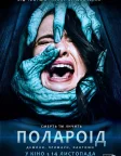 Полароід (2019) — постер фільму