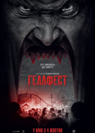 Геллфест (2018) — постер фільму