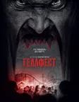 Геллфест (2018) — постер фільму