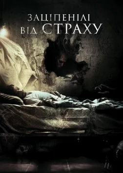 Заціпенілі від страху (2018) — постер фільму