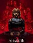 Анабель 3 (2019) — постер фільму