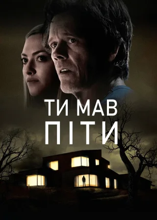 Тобі варто було піти (2020) — постер фільму