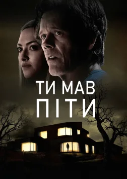 Тобі варто було піти (2020) — постер фільму