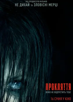 Прокляття (2019) — постер фільму