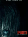 Прокляття (2019) — постер фільму