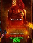 Вулиця страху. Частина друга: 1978 (2021) — постер фільму