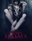 Перша відьма (2019) — постер фільму