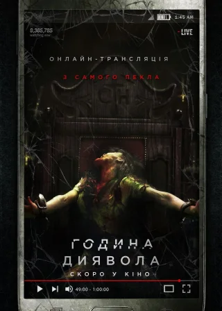 Година диявола (2019) — постер фільму