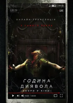 Година диявола (2019) — постер фільму