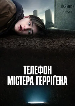 Телефон містера Герріґена (2022) — постер фільму
