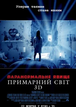 Паранормальне явище: Примарний світ (2015) — постер фільму