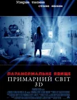 Паранормальне явище: Примарний світ (2015) — постер фільму