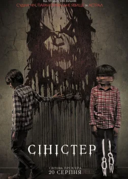 Сіністер 2 (2015) — постер фільму