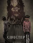 Сіністер 2 (2015) — постер фільму
