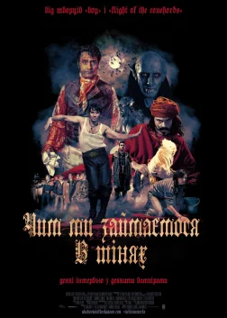Чим ми займаємося в тінях (2014) — постер фільму