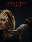 Прокляття Беґхед (2023) — постер фільму