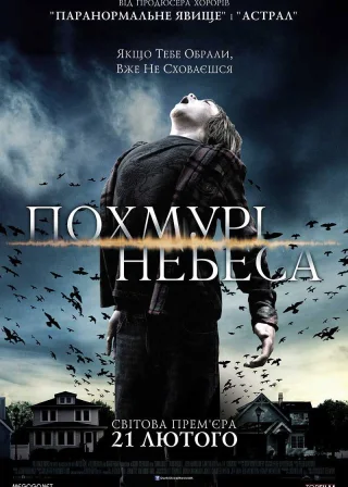 Похмурі небеса (2013) — постер фільму