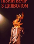 Пізній вечір з дияволом (2024) — постер фільму