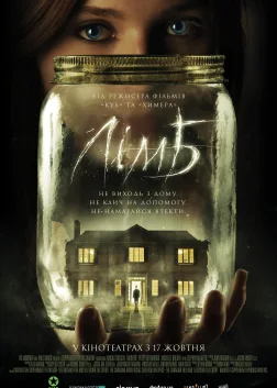 Лімб (2013) — постер фільму
