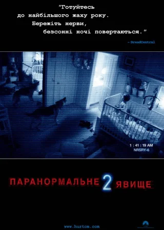 Паранормальне явище 2 (2010) — постер фільму