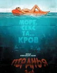 Піранья 3D (2010) — постер фільму
