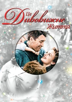 It's a Wonderful Life