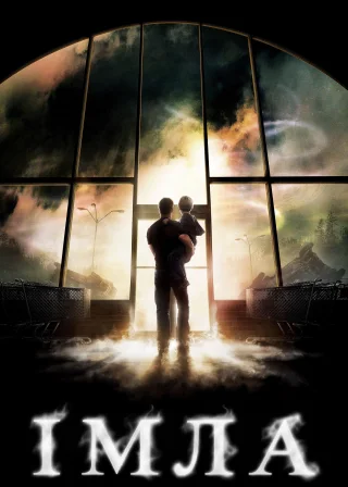 Імла (2007) — постер фільму