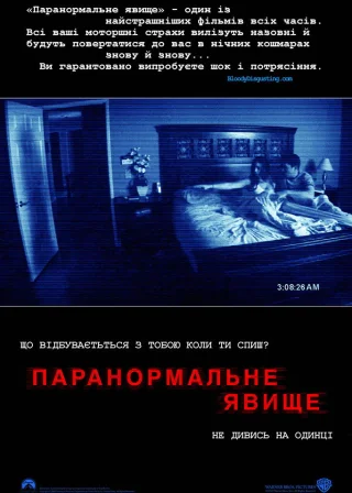 Паранормальне явище (2007) — постер фільму