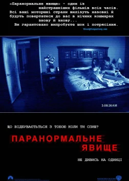 Паранормальне явище