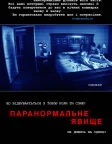 Паранормальне явище (2007) — постер фільму