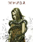 Жнива (2007) — постер фільму