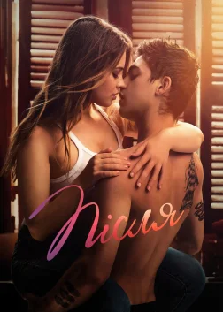 Після (2019) — постер фільму