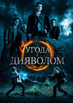Угода з дияволом (2006) — постер фільму