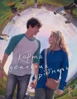 Карта ідеальних дрібниць (2021) — постер фільму