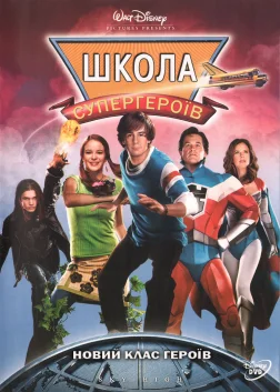 Вищий пілотаж (2005) — постер фільму