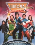 Вищий пілотаж (2005) — постер фільму