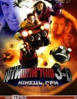 Діти шпигунів 3: Кінець гри (2003) — постер фільму